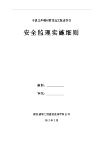 宝井+安全监理实施细则