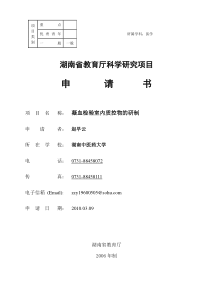 医学标书申请格式