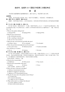 江苏省南京市、盐城市2017届高三第二次模拟考试--英语--Word版含答案