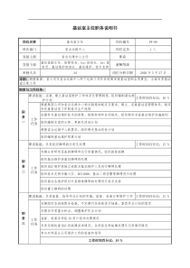 通信行业-省会运维中心-基站室主任岗位说明书