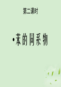 苯的同系物