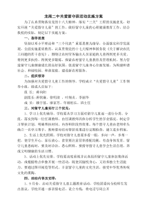 中小学校关爱留守孩活动实施方案