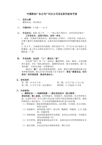 亚运宣传手册方案