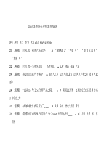 2012汽车销售技能大赛汽车试题