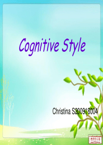 二语习得认知风格