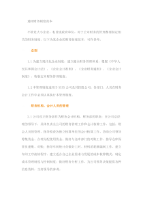 公司财务管理制度操作细则