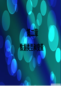 第三章java 数据类型和变量