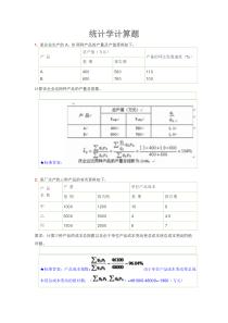统计学计算题