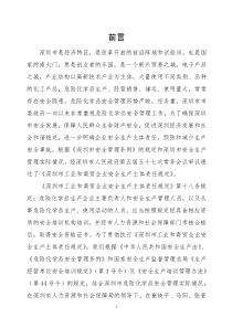 危险化学品安全管理法规及安全标准