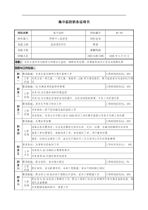 通信行业-网管中心监控室-集中监控岗位说明书