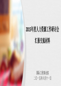 提升员工素质