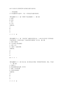 0辽宁省2017专业技术人员绩效管理与业务能力提升在线考试