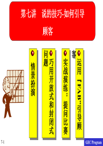 如何引导说服顾客
