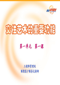 联想集团商务礼仪培训(内部资料)