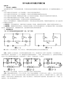 电路及电路故障分析与考题汇总