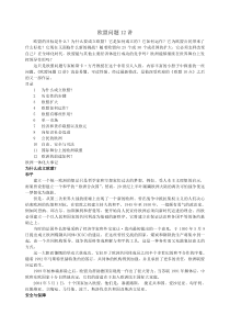 欧盟问题12讲