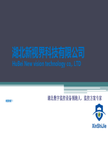 数字监控设备培训资料