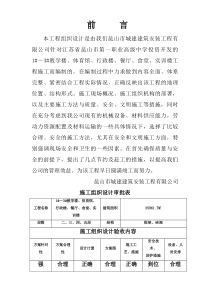 50昆山市第一职业高级中学施工组织设计方案
