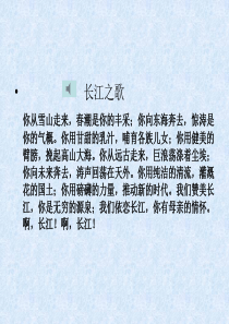第六章第三节长江流域地区
