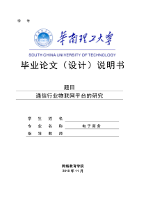 通信行业物联网平台