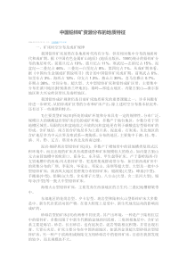 中国铅锌矿资源分布的地质特征