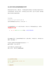 Matlab求导