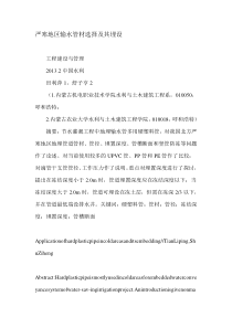 严寒地区输水管材选择及其埋设-精品文档