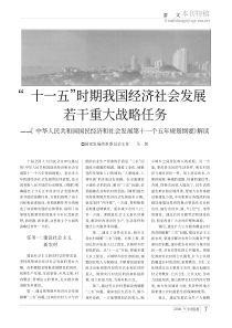 国民经济和社会发展第十一个五年规划解读