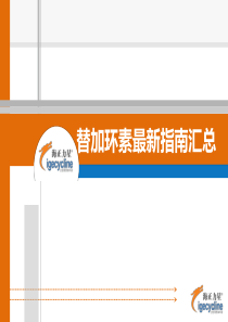 替加环素最新指南汇总