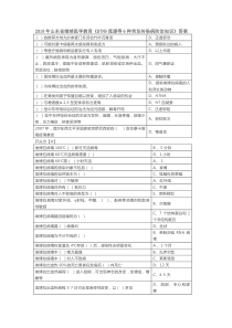 H7N9流感等六种突发传染病防治知识