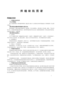 射线检测-焊缝缺陷图谱