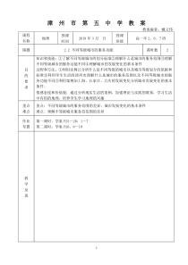 2.2不同等级城市的服务功能教案