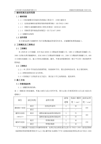 储罐防腐保温施工方案