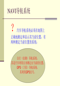 NAVI导航