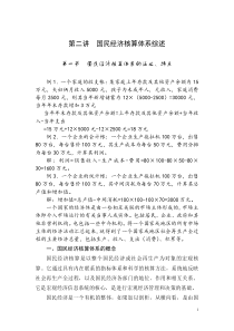 国民经济核算体系综述