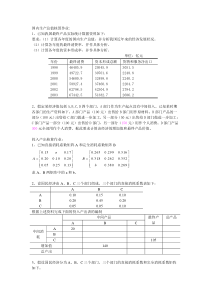 国民经济核算作业