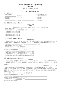 2019年杨浦区初三语文二模