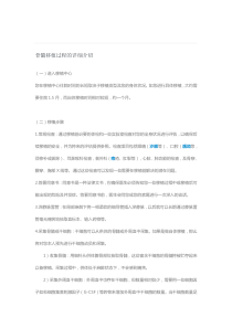 骨髓移植过程的详细介绍