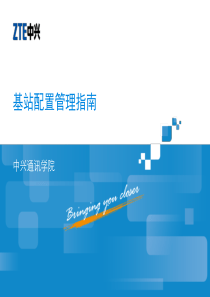 04-LT-OC2004-C2-1-基站配置管理