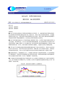 通信设备3G前夜的期待(1)