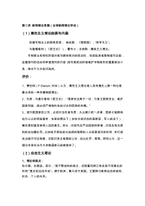 新闻理论