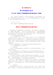 国土资源部 固体矿产规定