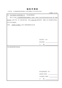 屋面防水分部工程质量验收评定表