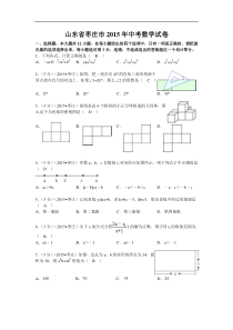 2015年枣庄中考数学试题及答案