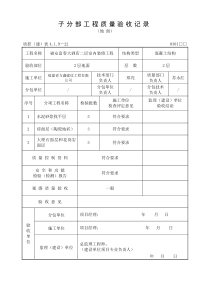子分部工程质量验收记录楼地面