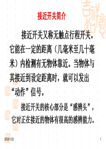 接近开关简介