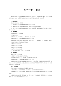 第十一章----重音