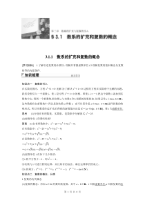 高中数学选修2-2数系的扩充和复数的概念