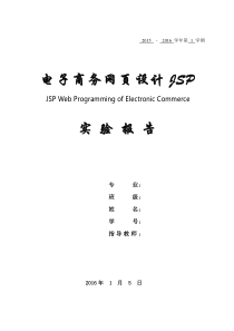 桂工电子商务专业jsp课程报告