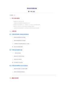 国民经济核算讲稿